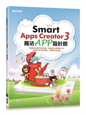 Smart Apps Creator3-魔法APP設計師